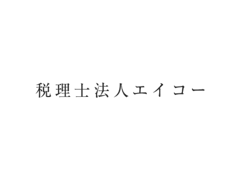 新型コロナウイルス感染症の影響により納税が困難な方へ