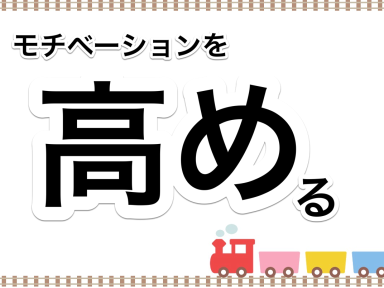 第４０回　社長！まずこれをやってみませんか？～社員さんのモチベーションを高めるためにできること～