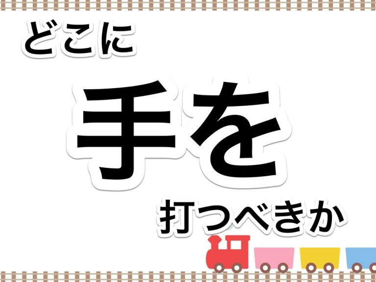 第５２回　利益感度分析について～どこに手を打つと利益が出るのかを分析する～